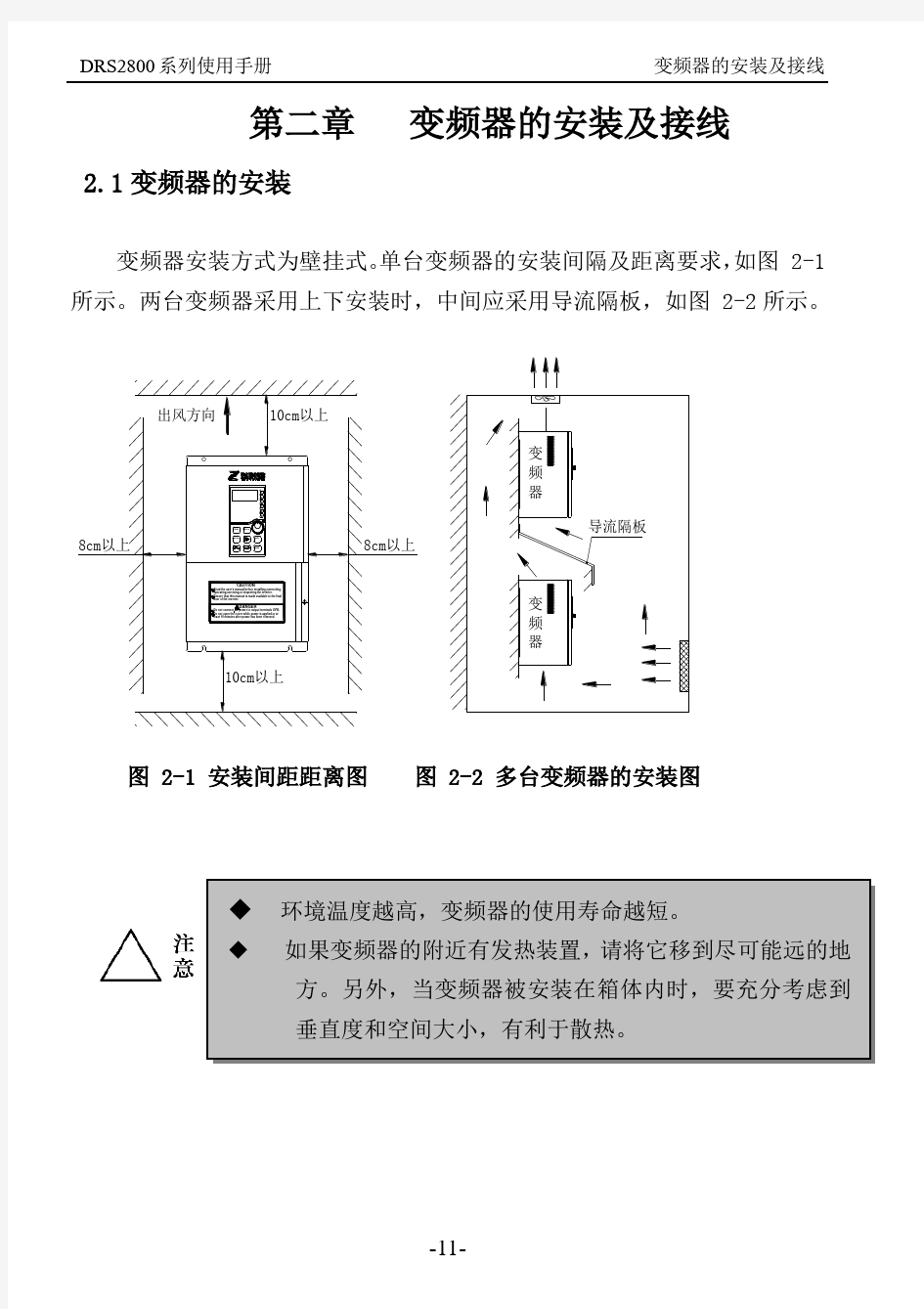 变频器的安装及接线