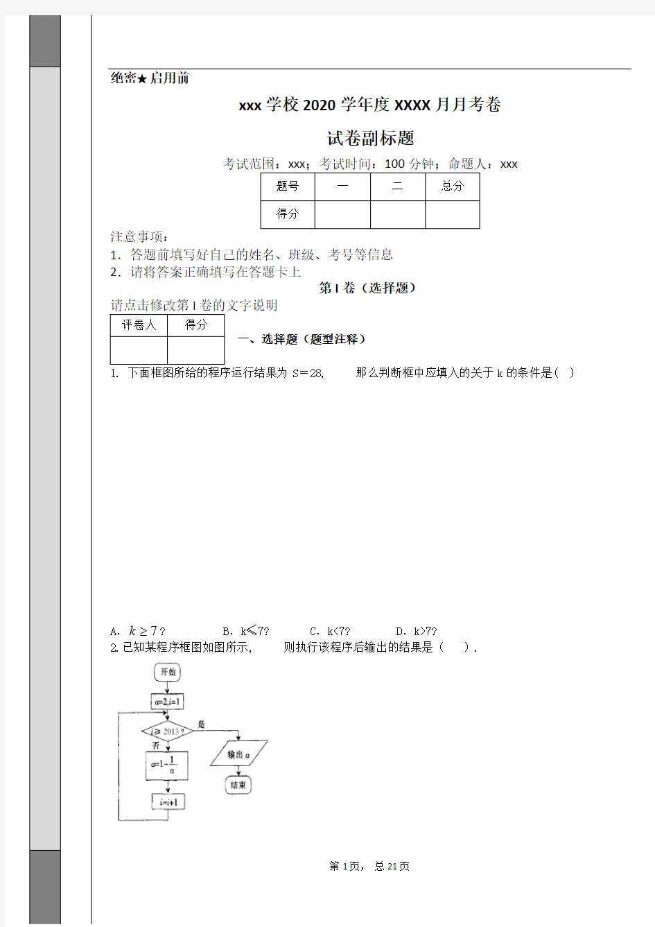 高考数学程序框图基础题(含详细答案)