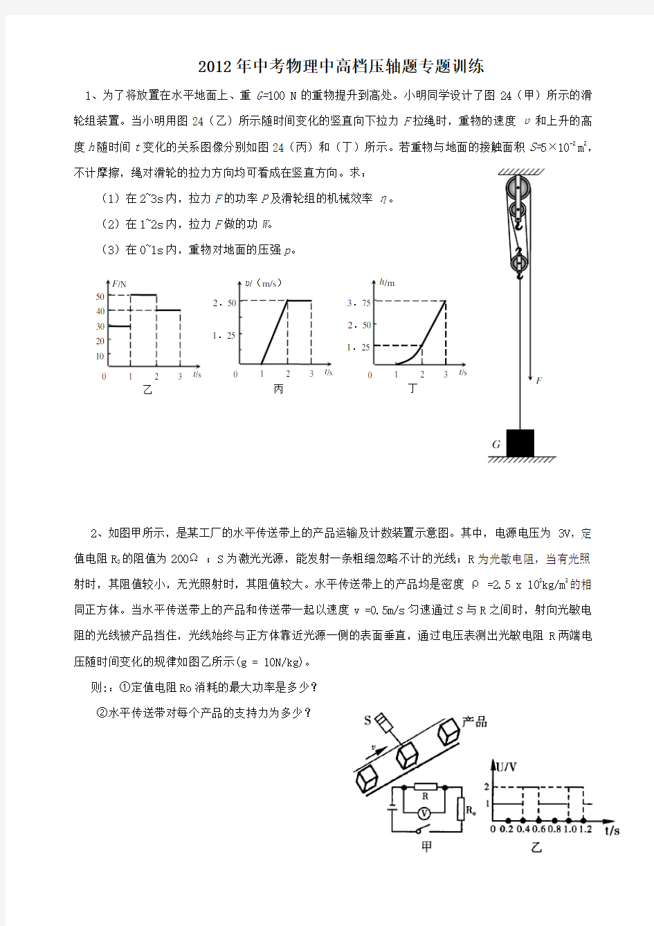 2013年中考物理压轴题专题训练(含答案解析)