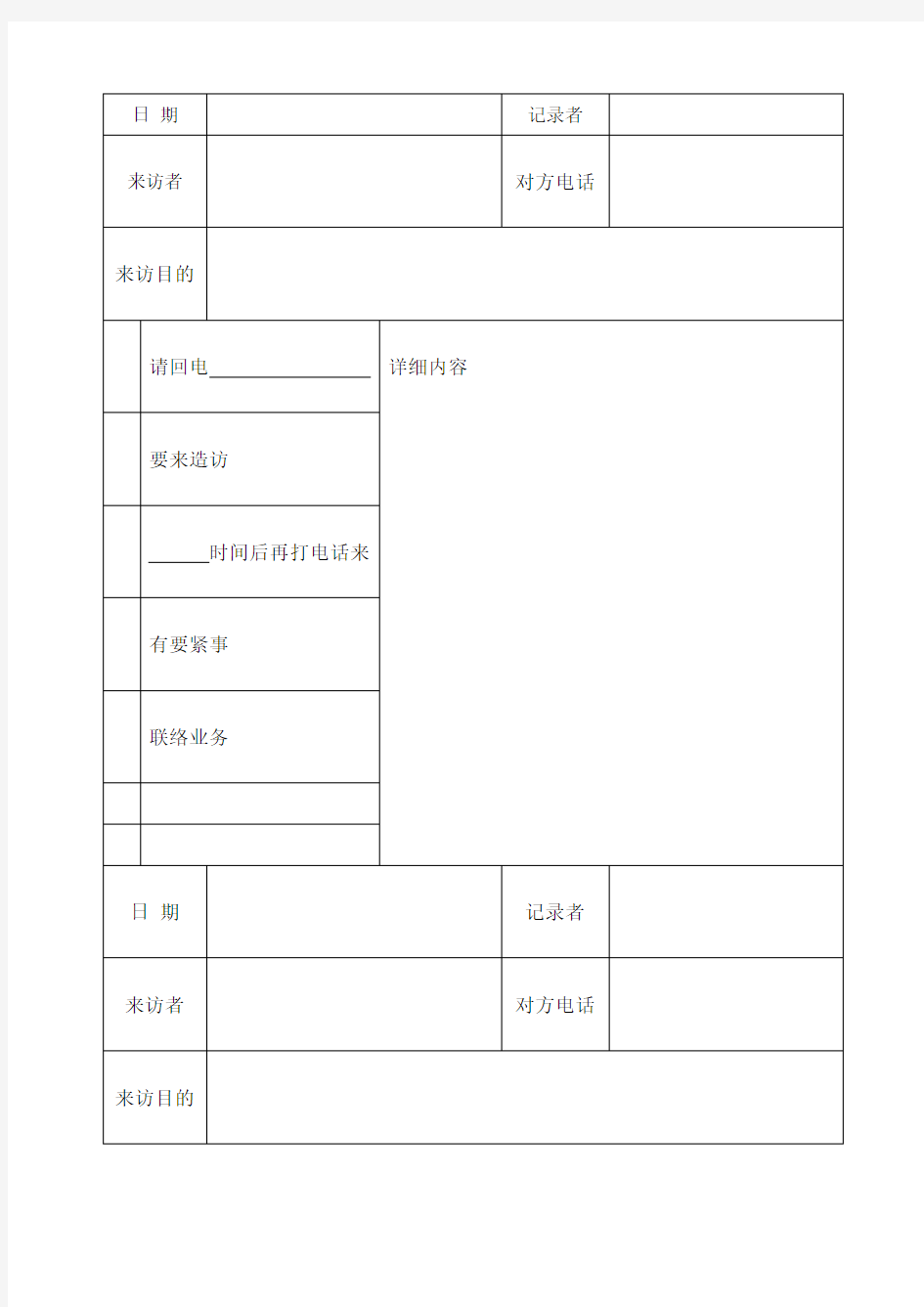 电话记录单 表格 格式 