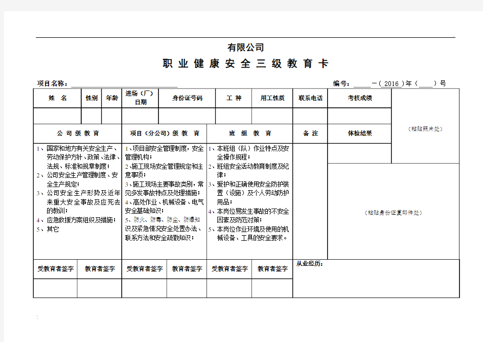 职业健康安全三级教育卡