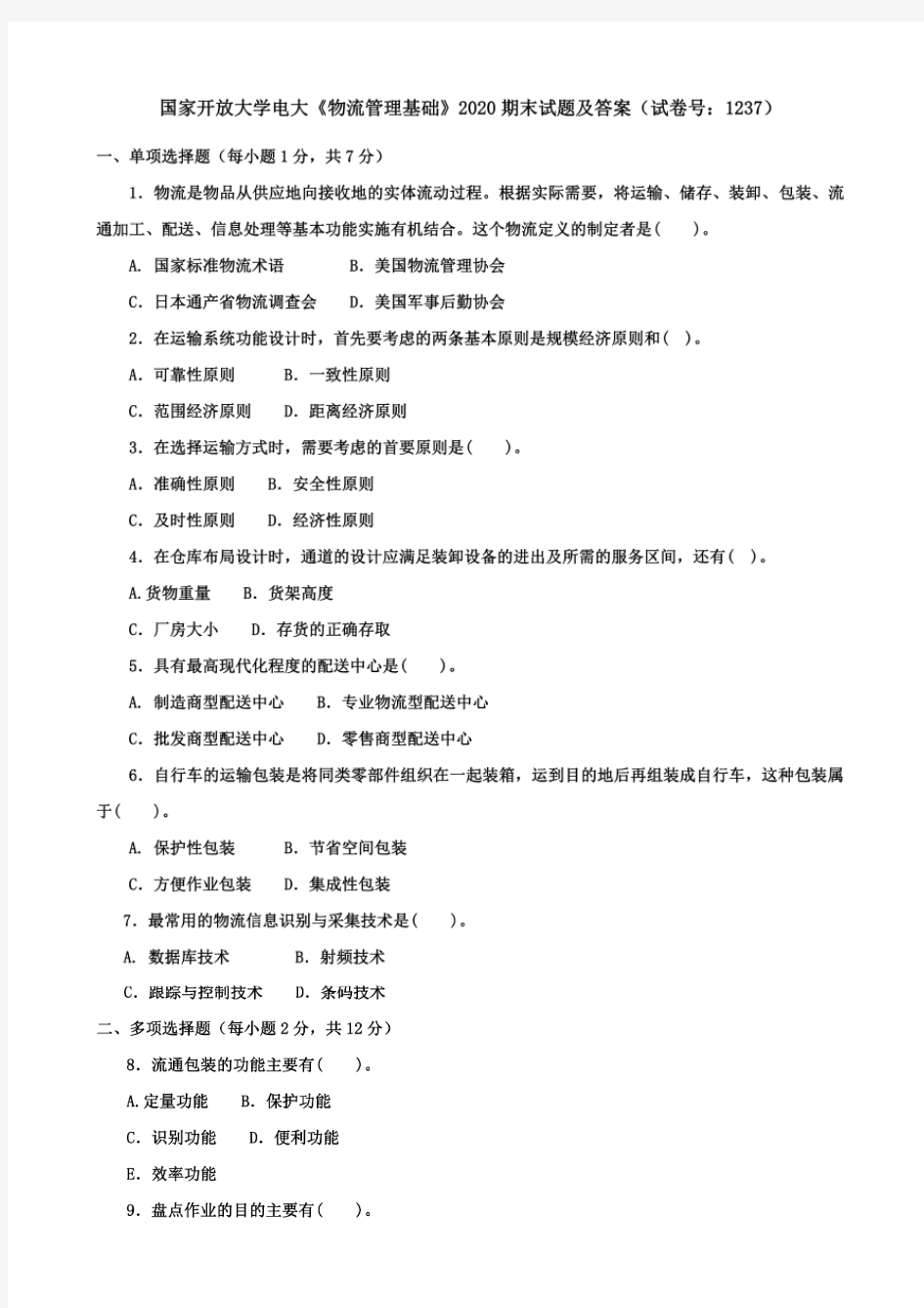 国家开放大学电大《物流管理基础》 2020 期末试题及答案(试卷号： 1237)