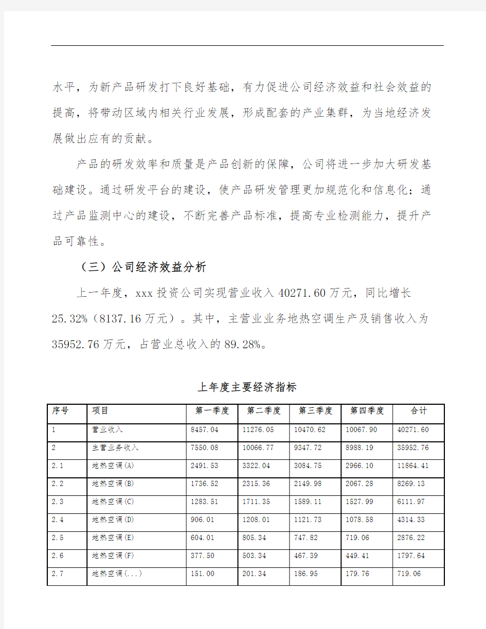 地热空调项目立项申请书范文