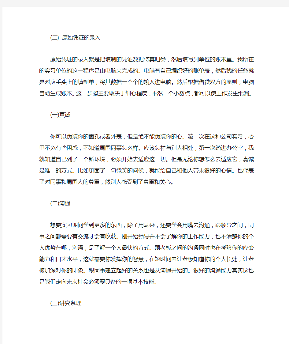 金融专业调查报告