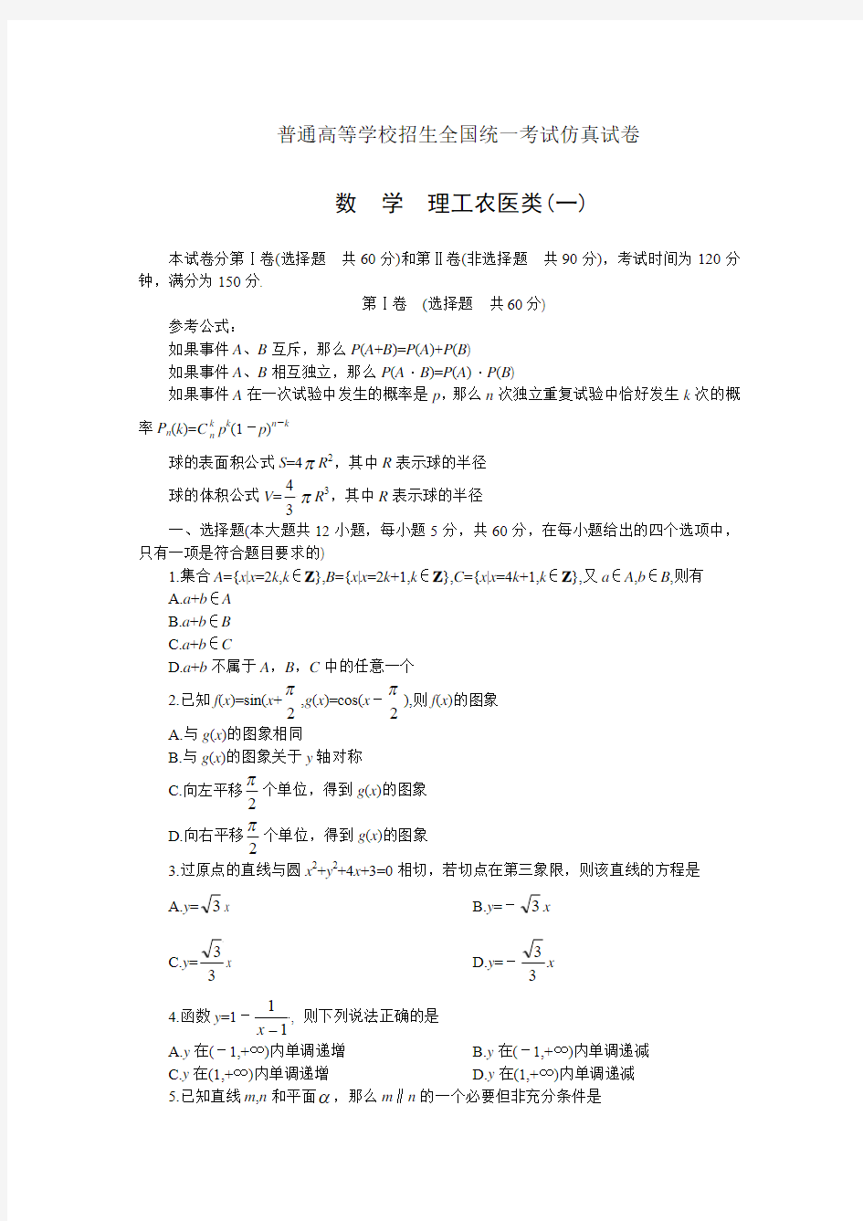 高三数学-2018普通高等学校招生全国统一考试仿真试卷