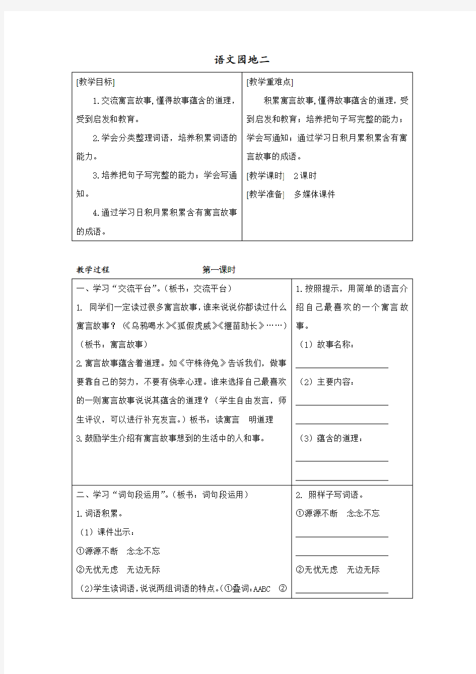 三年级语文下册《语文园地二》教案 含教学反思