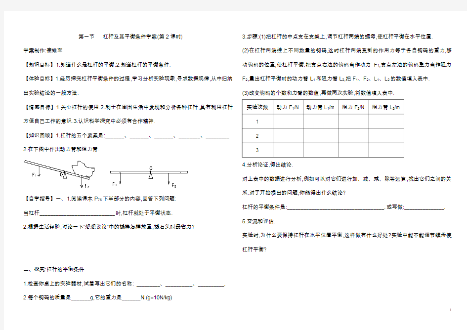 杠杠及其平衡条件