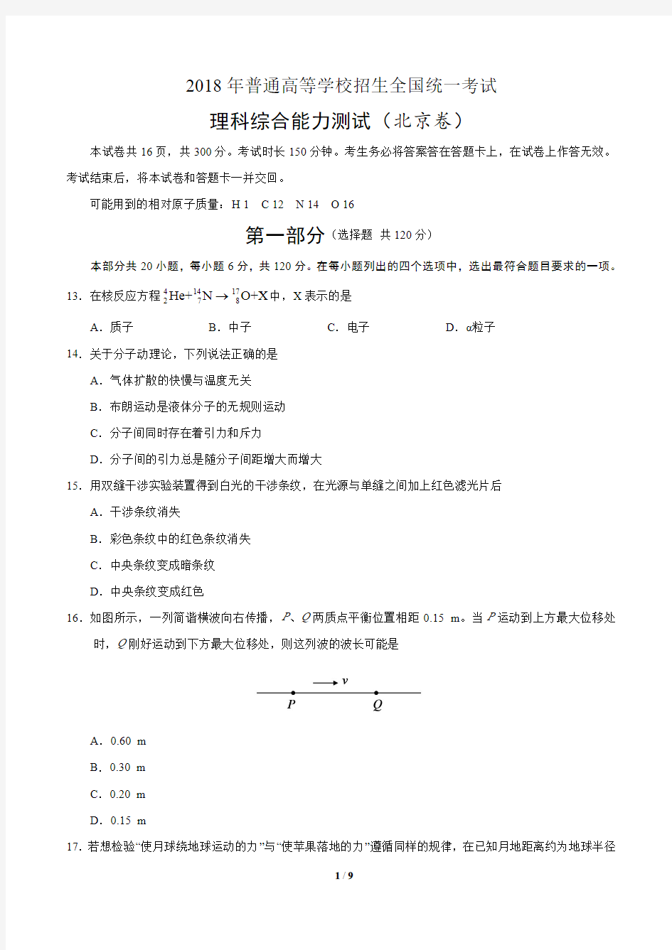 2018年北京理综高考试题(含答案)
