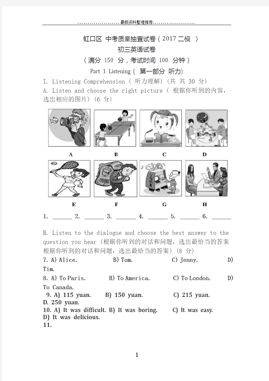 虹口区中考英语二模