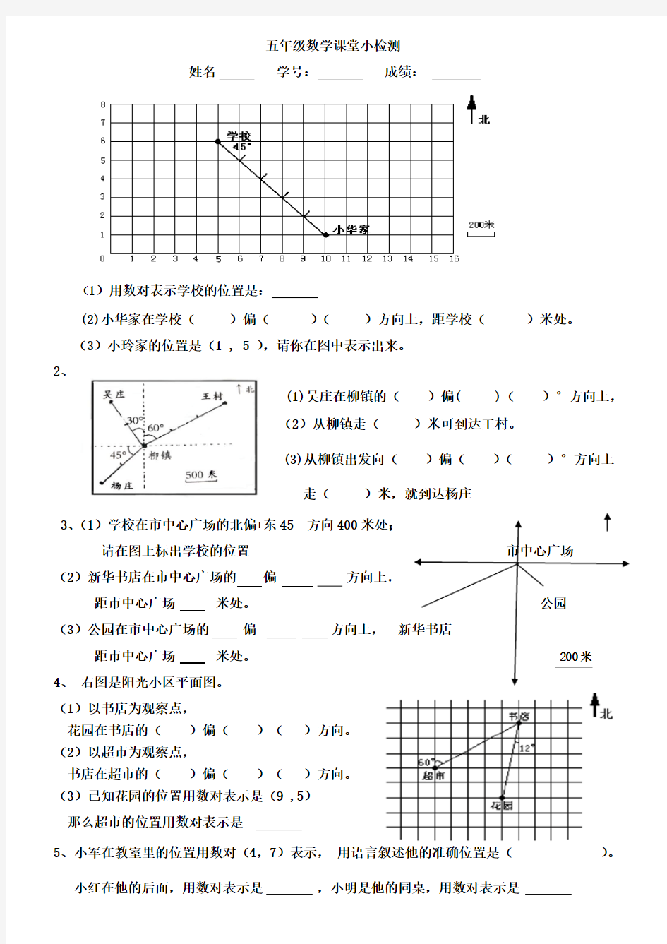 (完整word版)鲁教版五年级上册数学练习