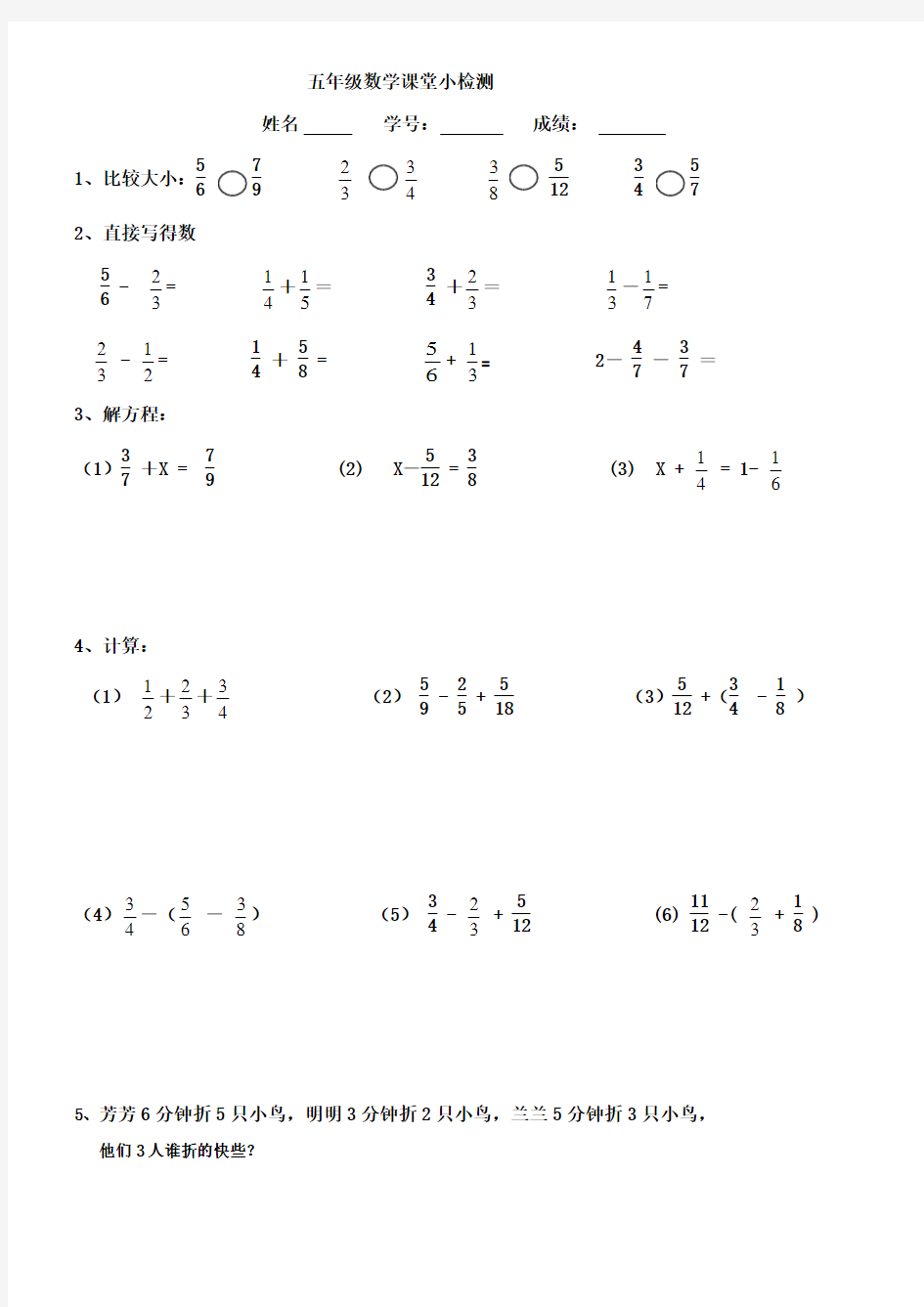 (完整word版)鲁教版五年级上册数学练习