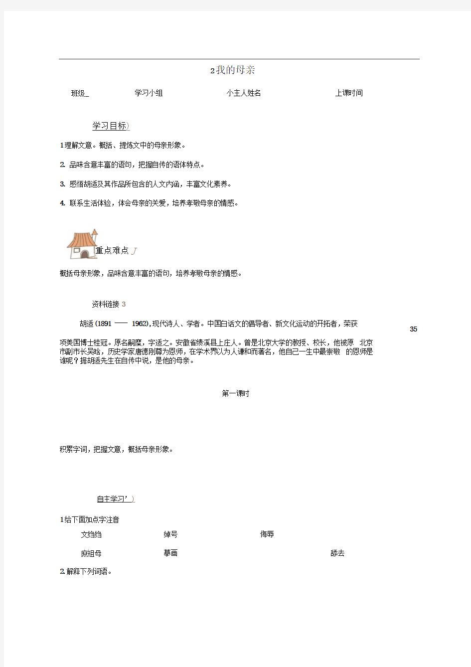 2我的母亲导学案无答案新版新人教版