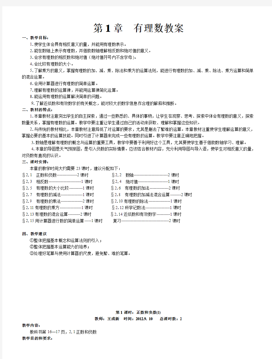 初一数学上册第一单元有理数教案