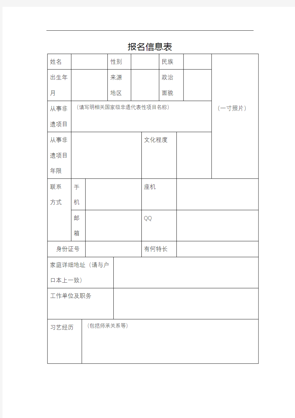 姓名性别报名信息表【模板】