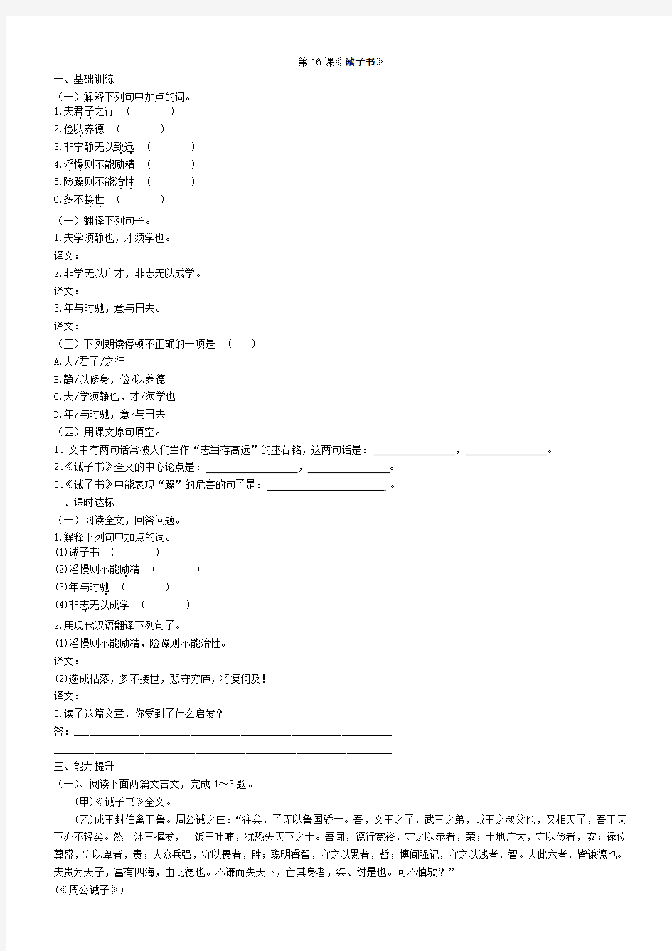 《诫子书》练习和答案