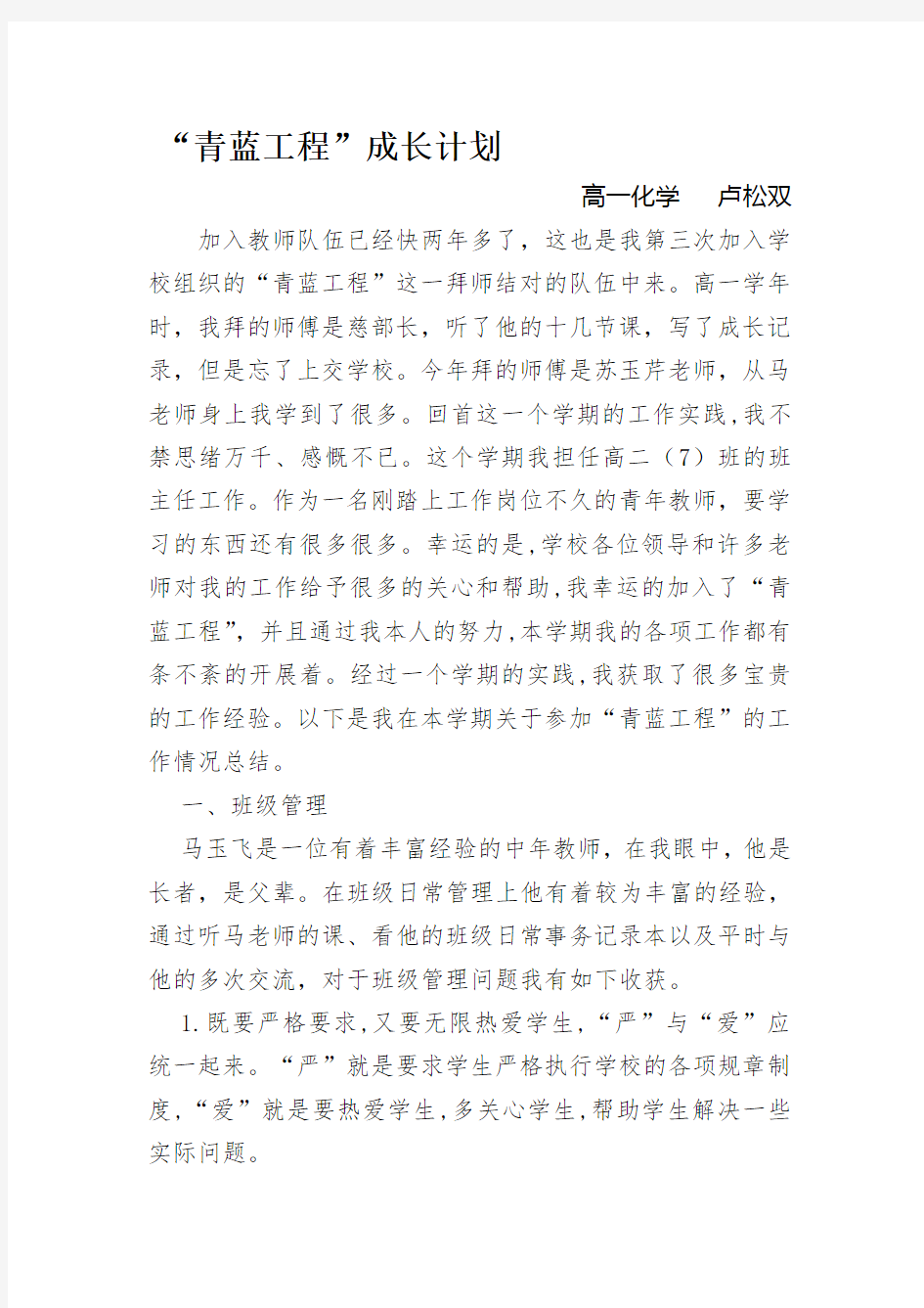 青蓝工程徒弟成长计划(1)