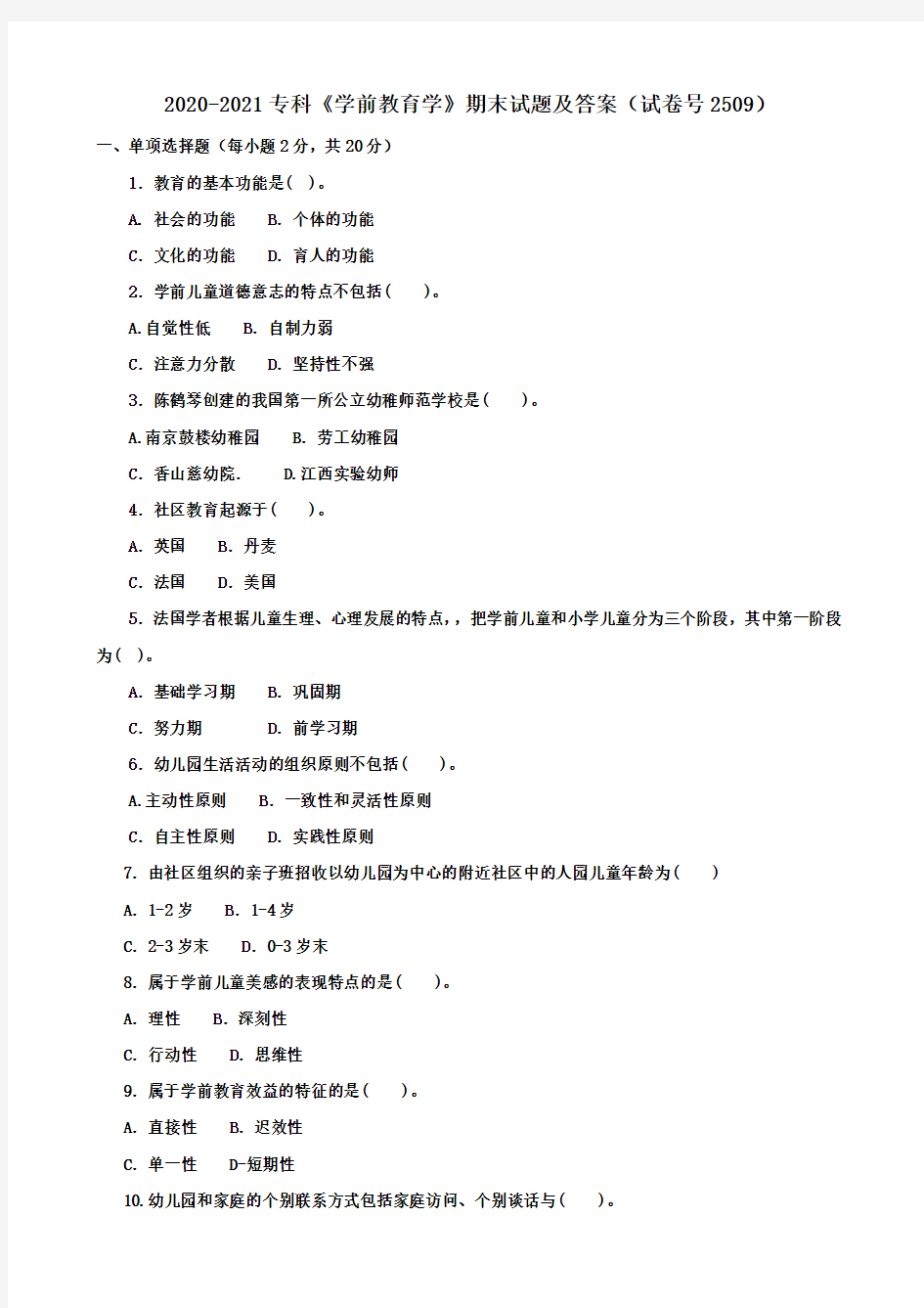 2020-2021专科《学前教育学》期末试题及答案(试卷号2509)