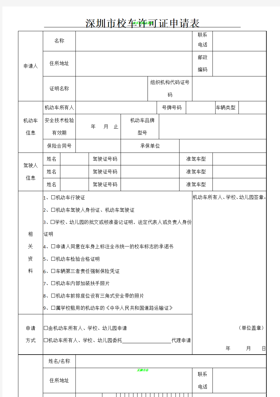 校车许可证申请表