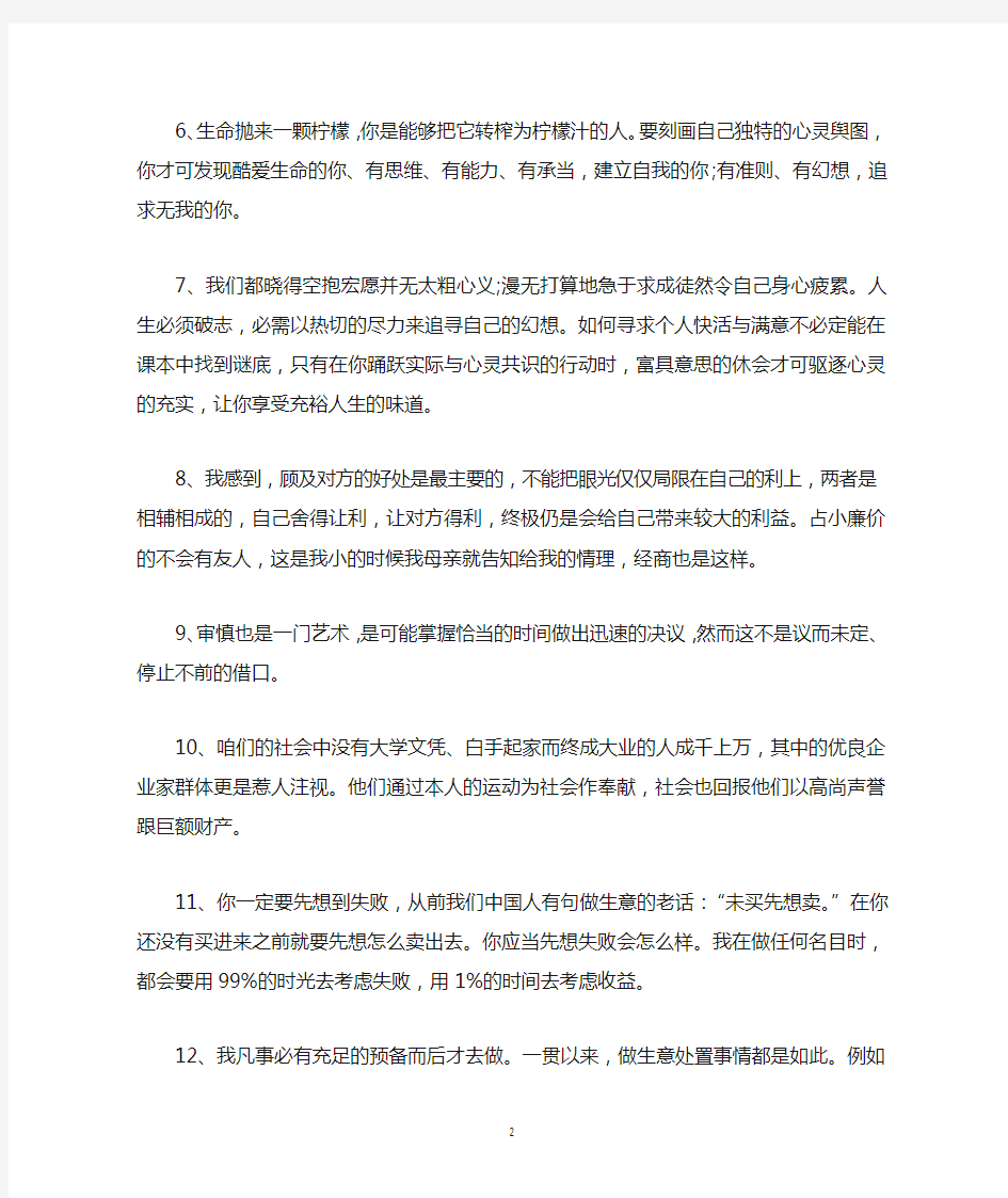 必看李嘉诚经典名人名言80句