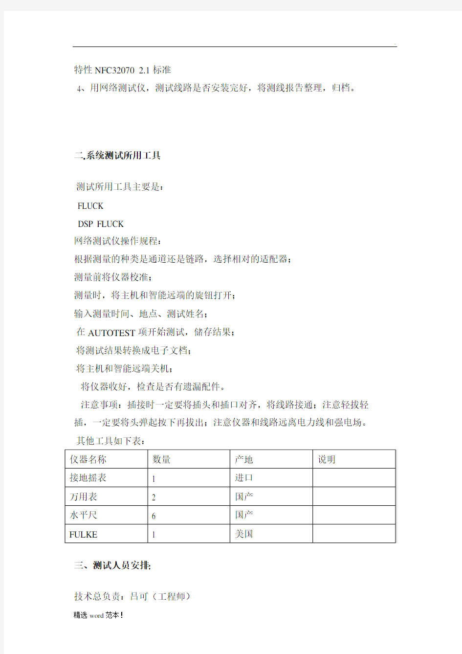 网络测试方案整理版