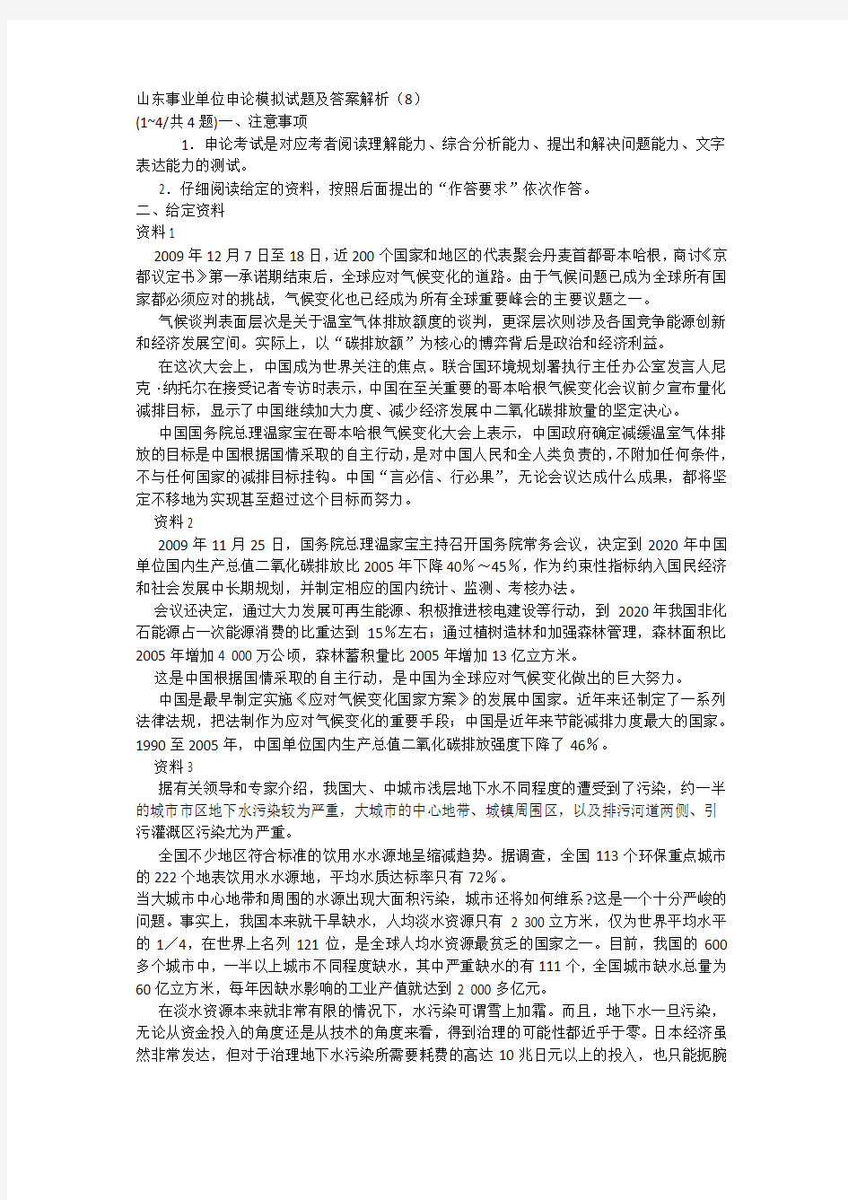 山东事业单位申论模拟试题及答案解析(8)