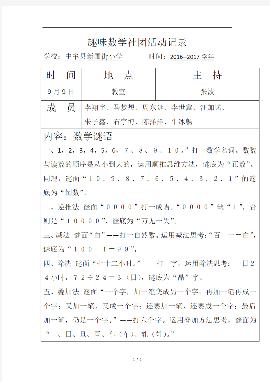 趣味数学社团活动记录