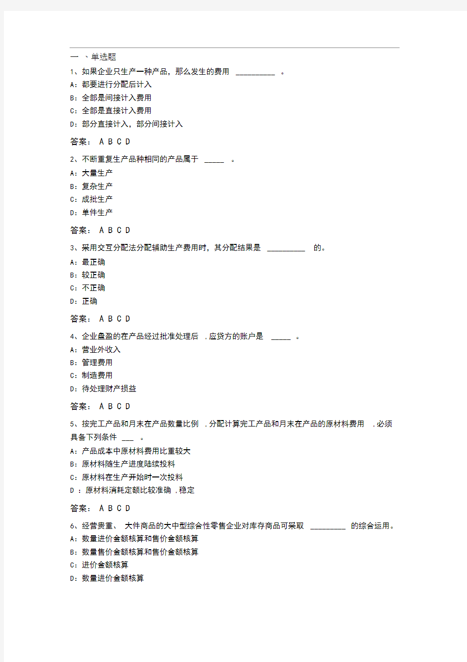 会计继续教育2016年