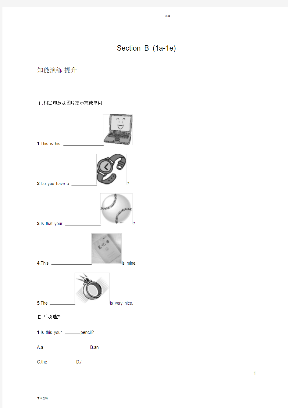 2018-2019学年人教版七年级英语上册3.3