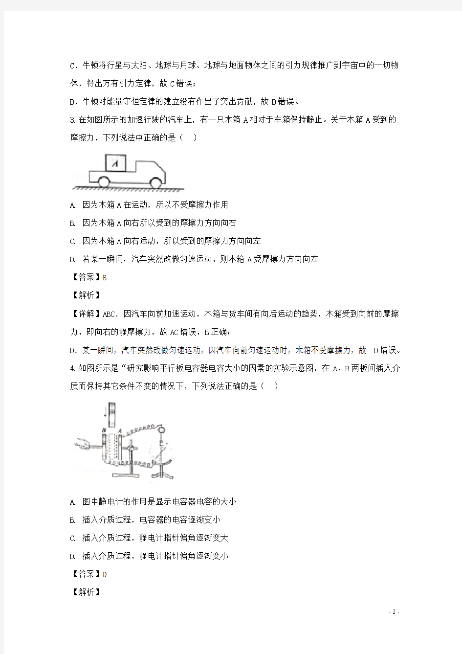 浙江省杭州市高二上学期期末考试物理试题 解析版