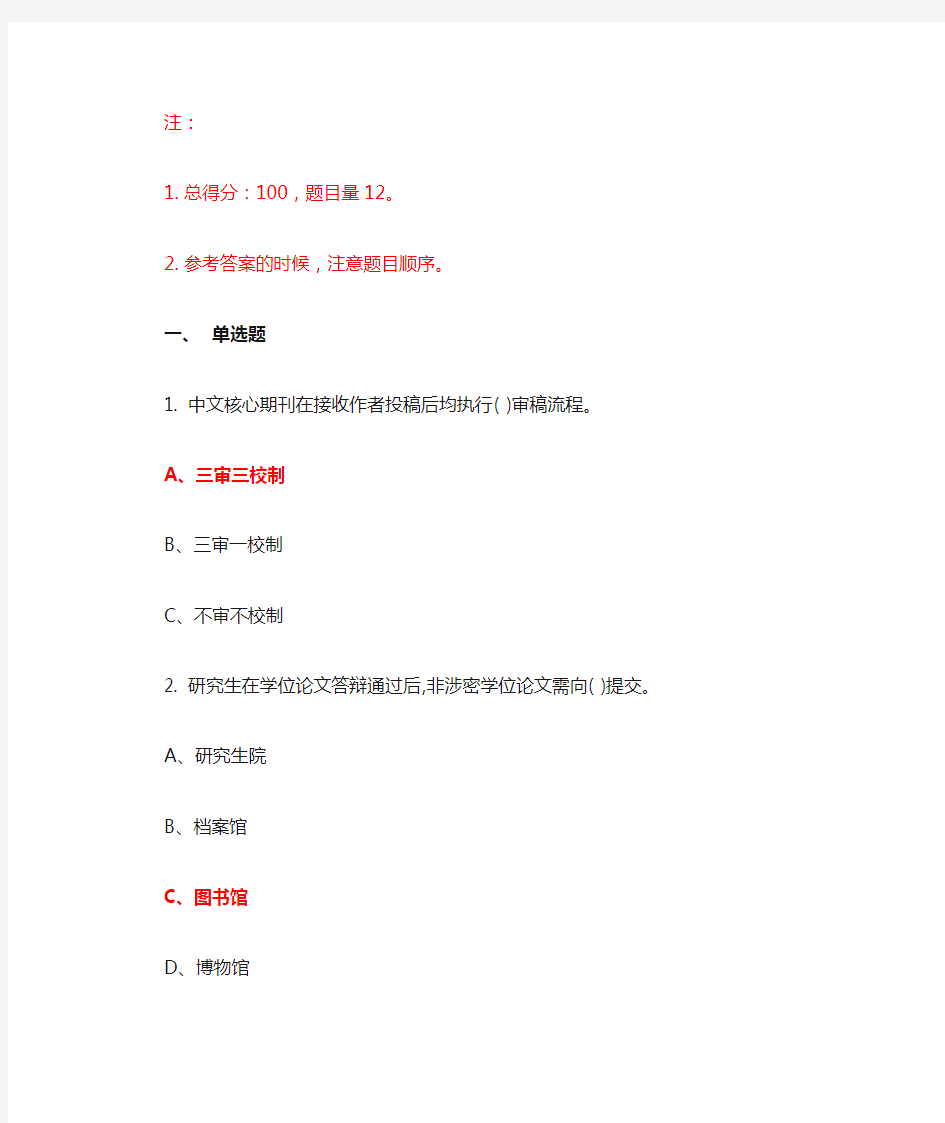 2020年武汉大学学术道德与规范第六章作业