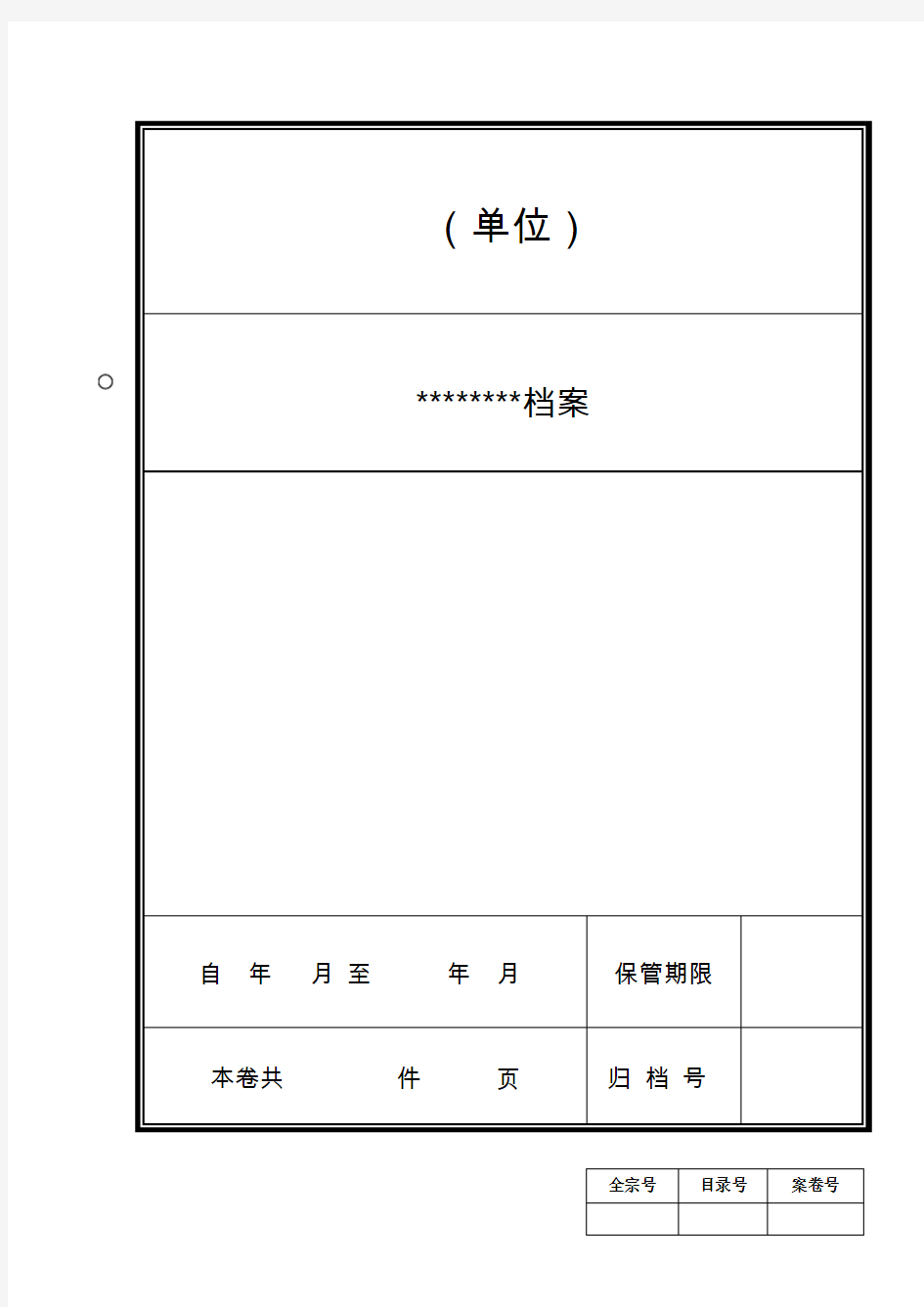 档案封皮格式