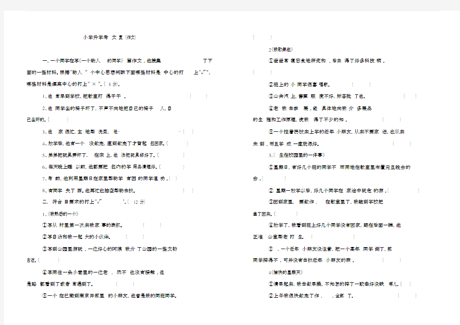 小学语文作文素材练习题库.docx