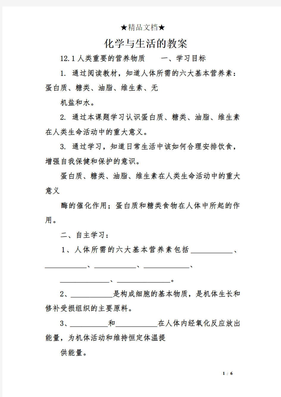 化学与生活的教案