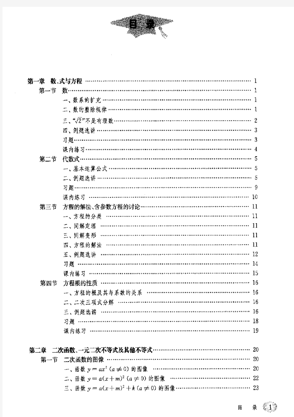 复旦大学附属中学初高中数学衔接教学讲义