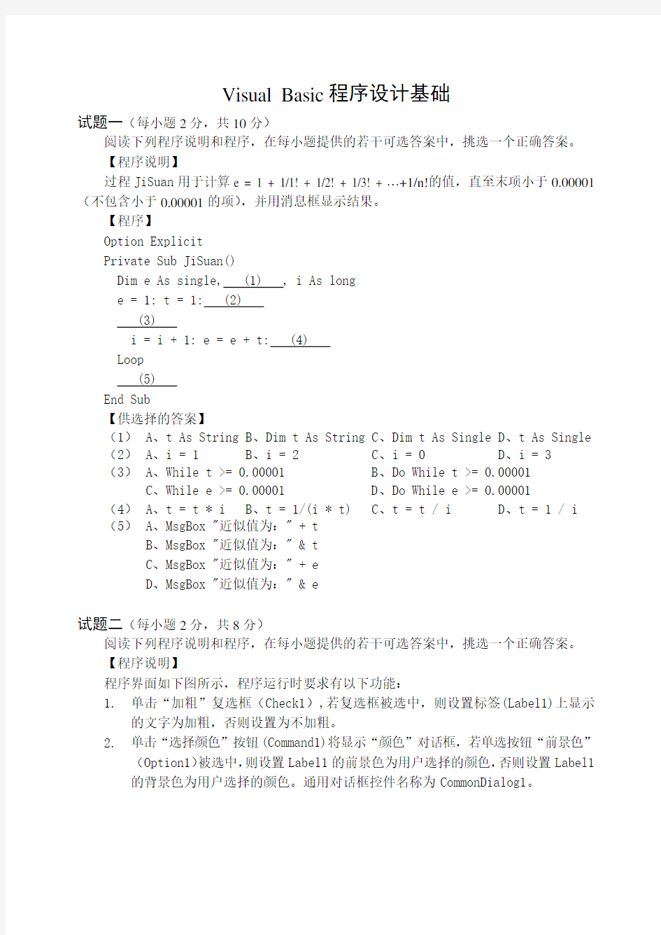 VB考试试卷及答案一