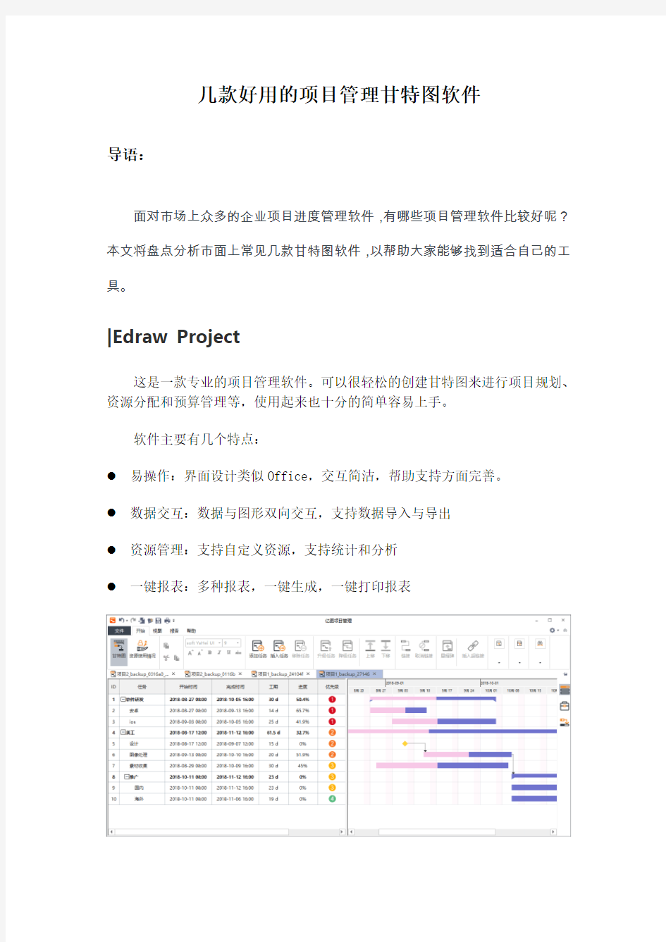 好用的项目管理软件有哪些