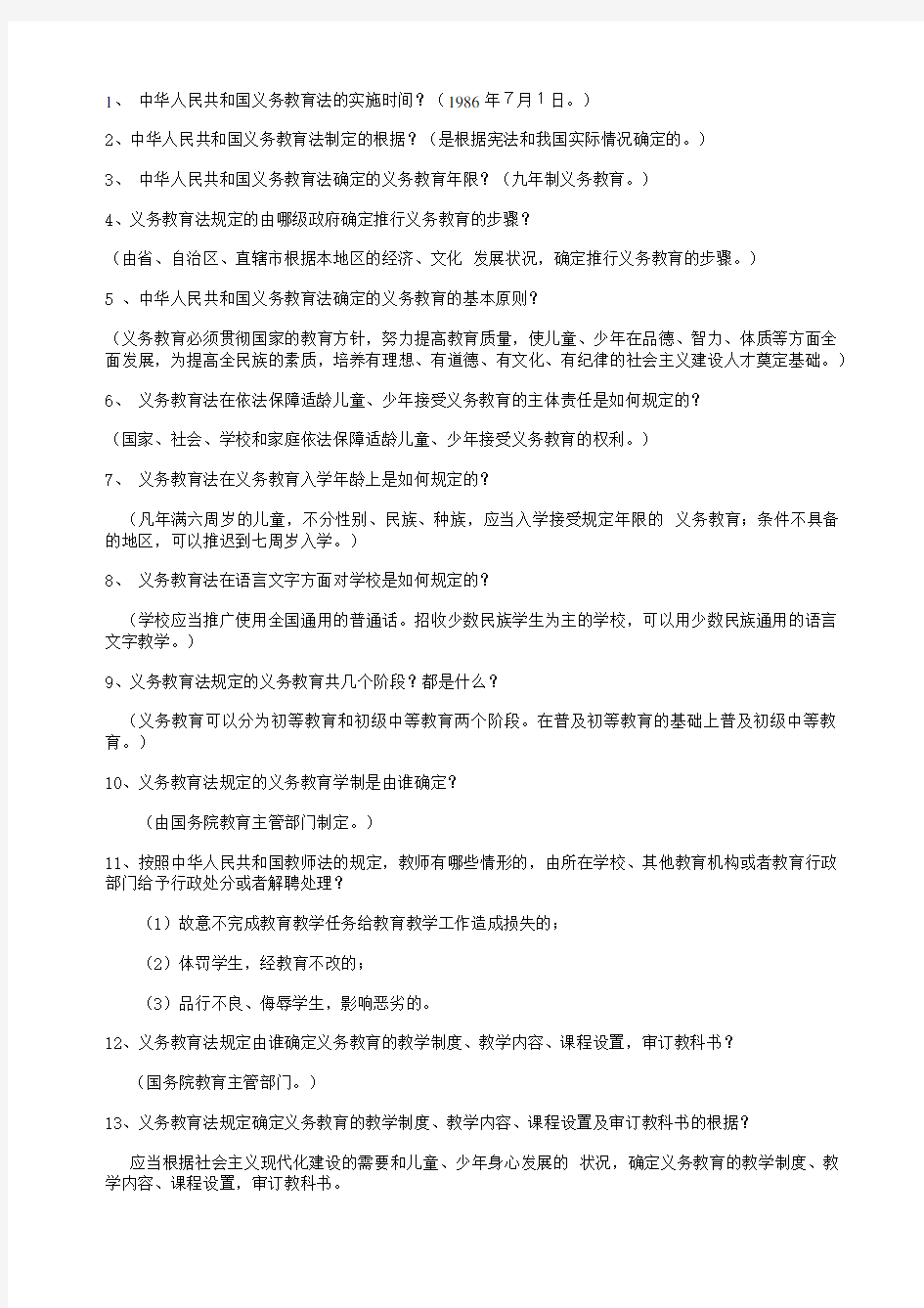 144道教育法律法规模拟试题