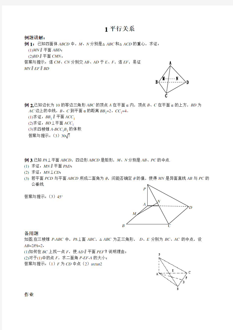 立体几何专题复习讲义资料