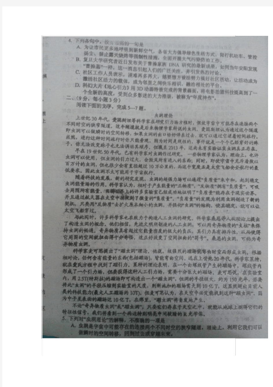 2014届绵阳二诊语文试题及答案(最新版).pdf