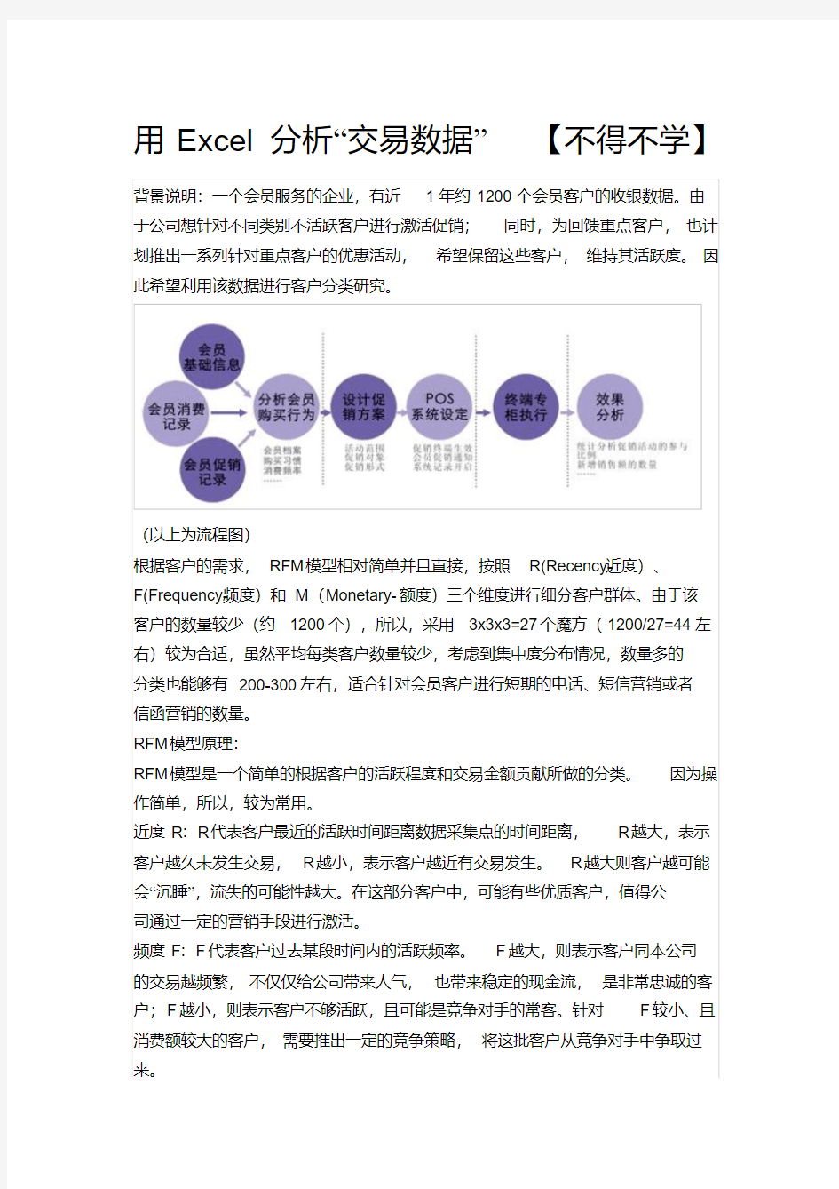 用Excel分析“交易数据”【不得不学】