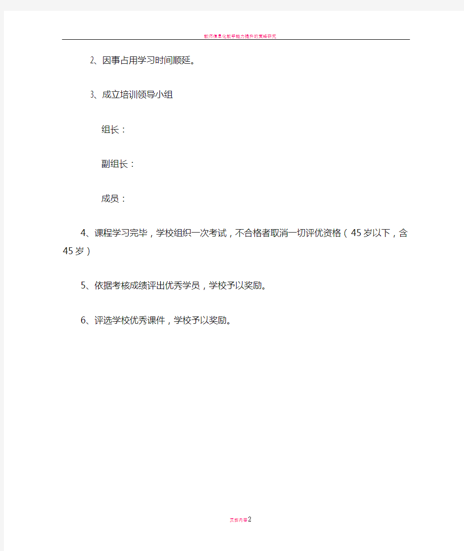 教师信息化教育培训计划