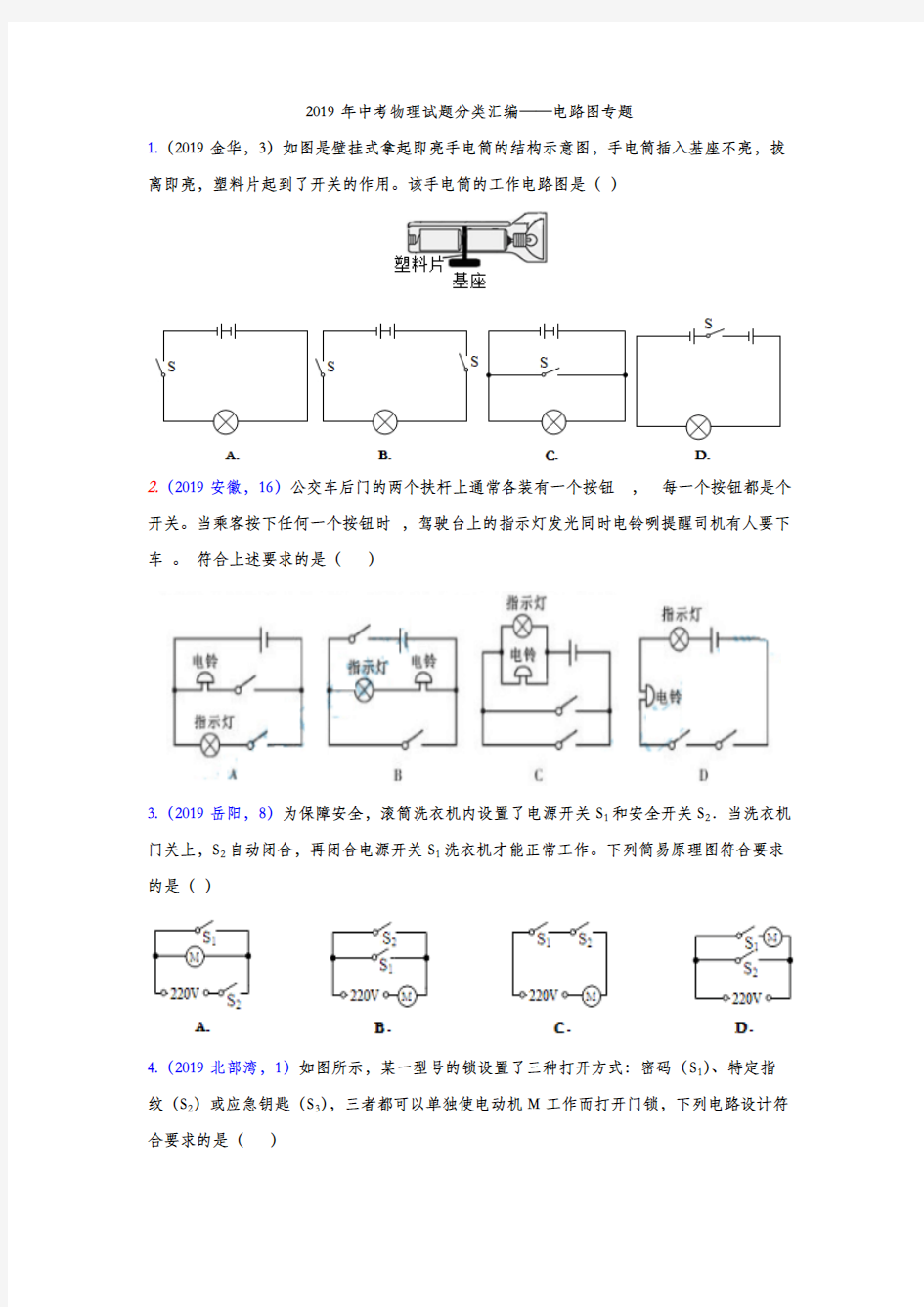 (完整版)2019年中考物理试题分类汇编——电路图专题(版含答案),推荐文档