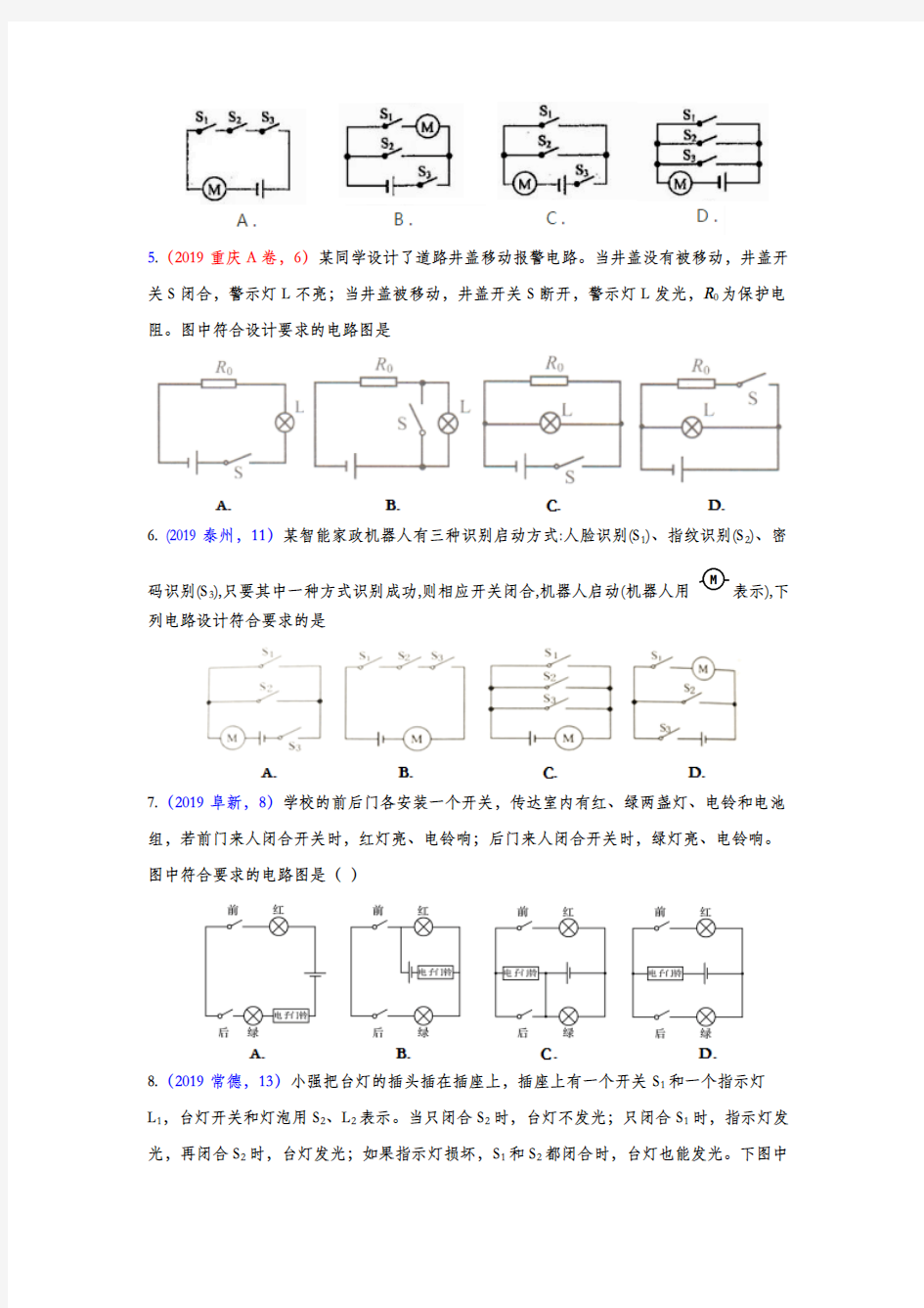 (完整版)2019年中考物理试题分类汇编——电路图专题(版含答案),推荐文档