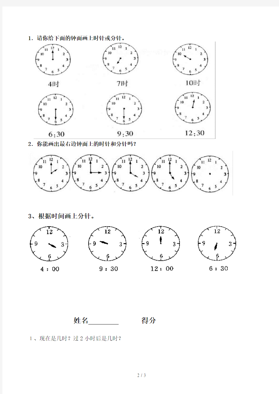 小学一年级数学认识钟表练习题 (4)