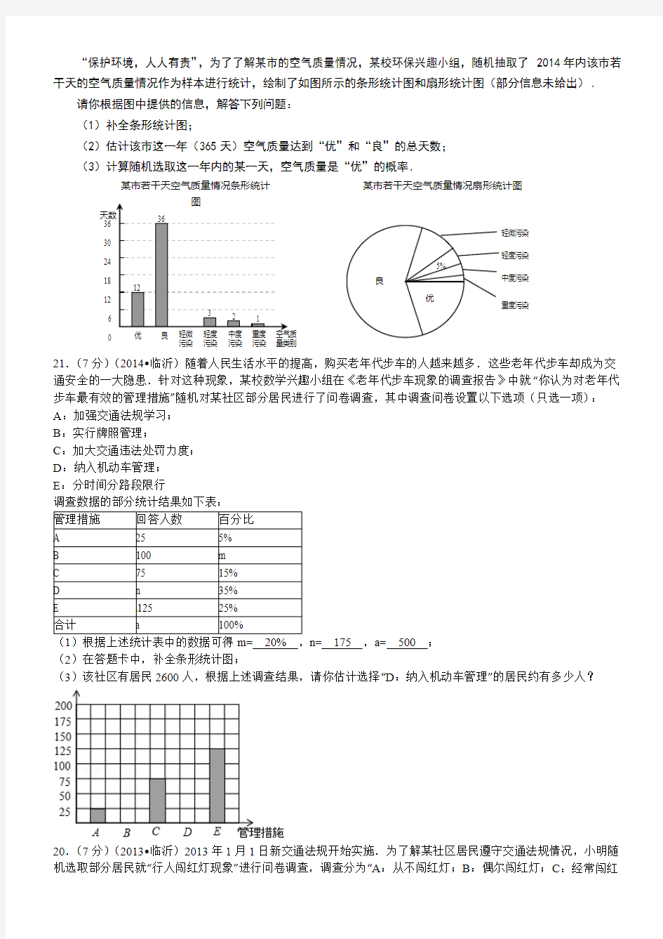 2017年临沂市中考数学题型分析(解答题)