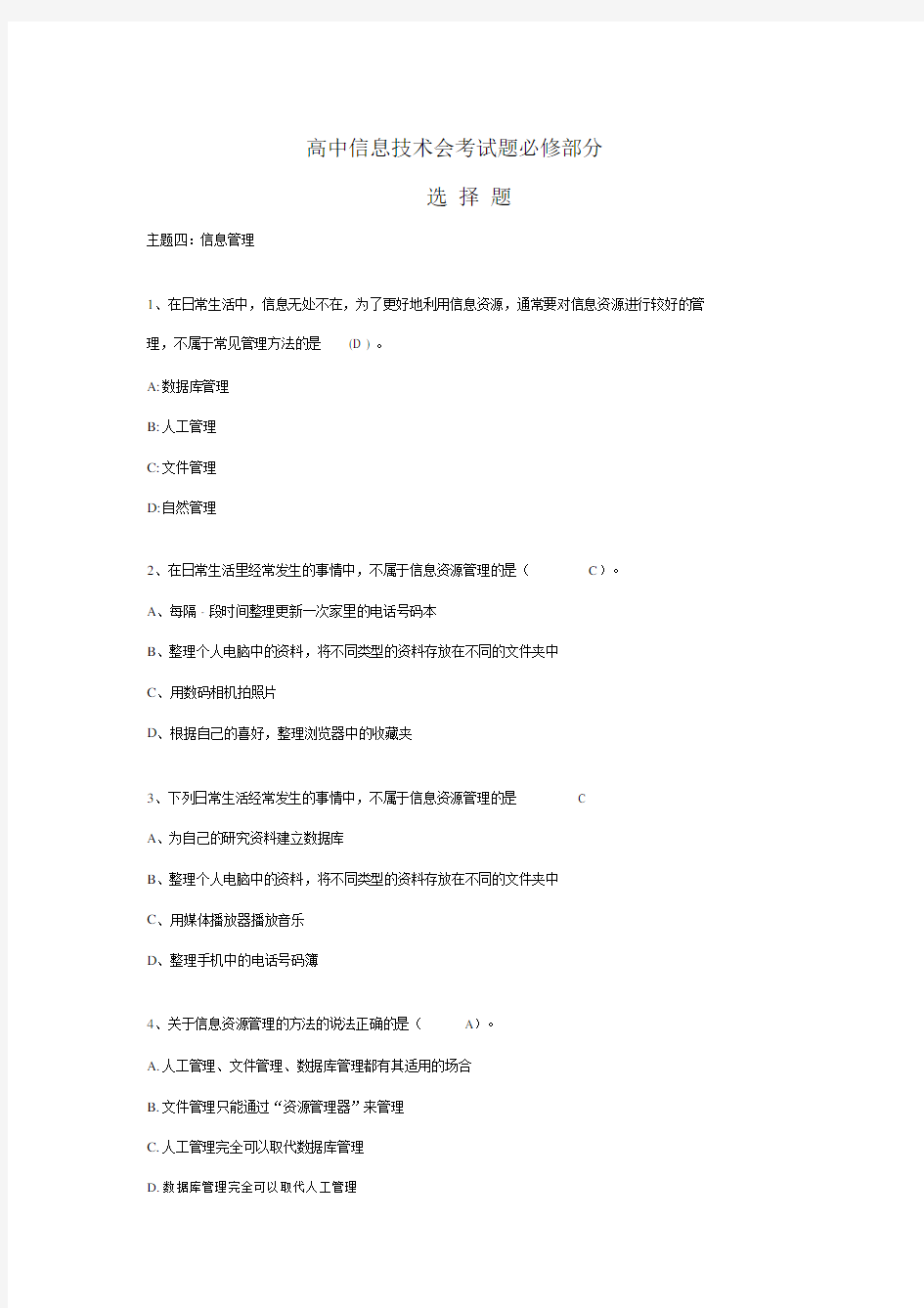 信息技术会考试卷试题.doc