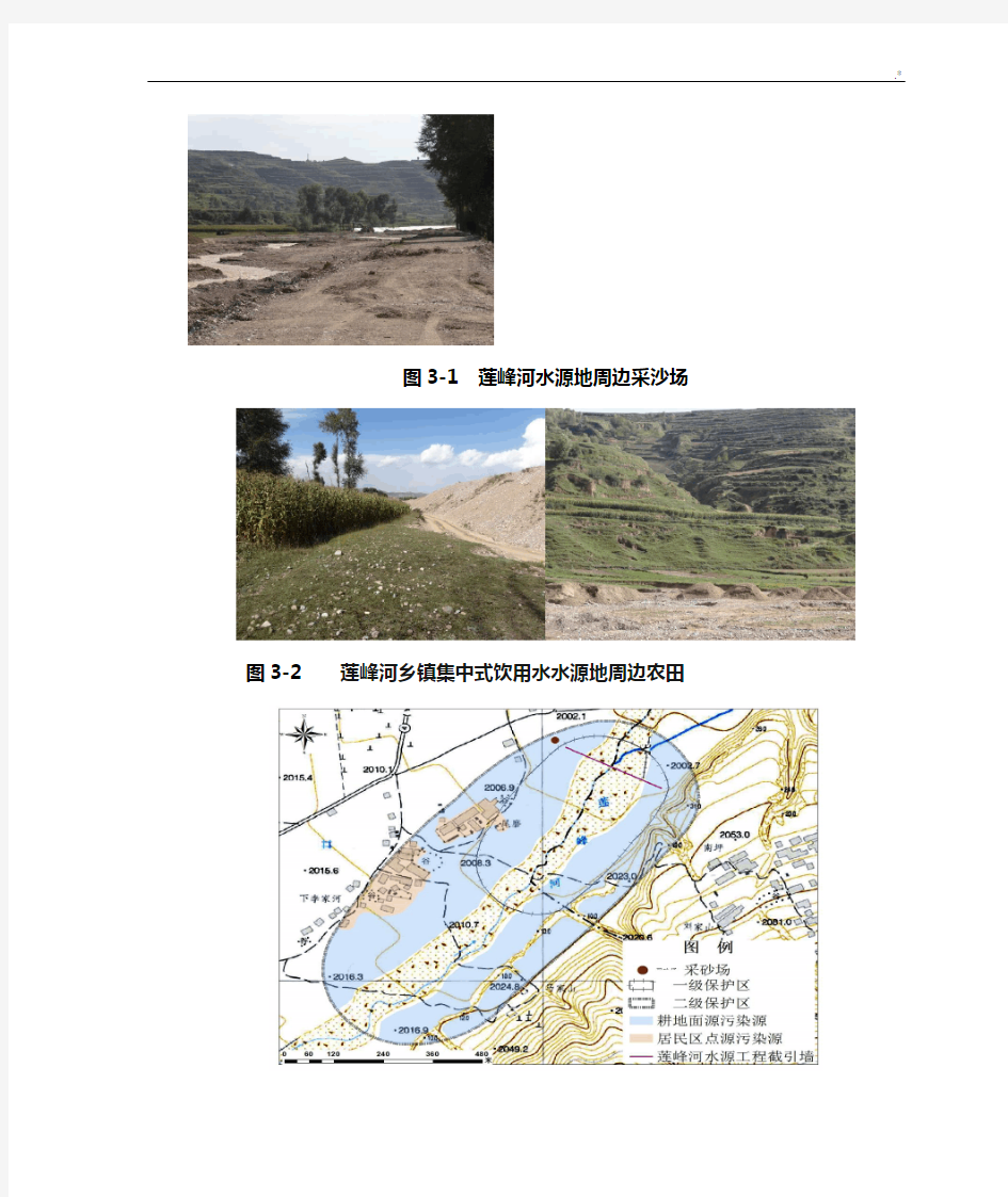 饮用水水源保护区划分技术材料文件