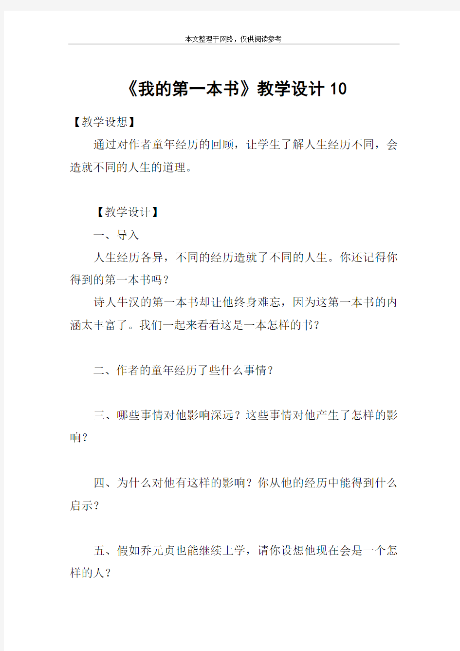 《我的第一本书》教学设计10_教案教学设计