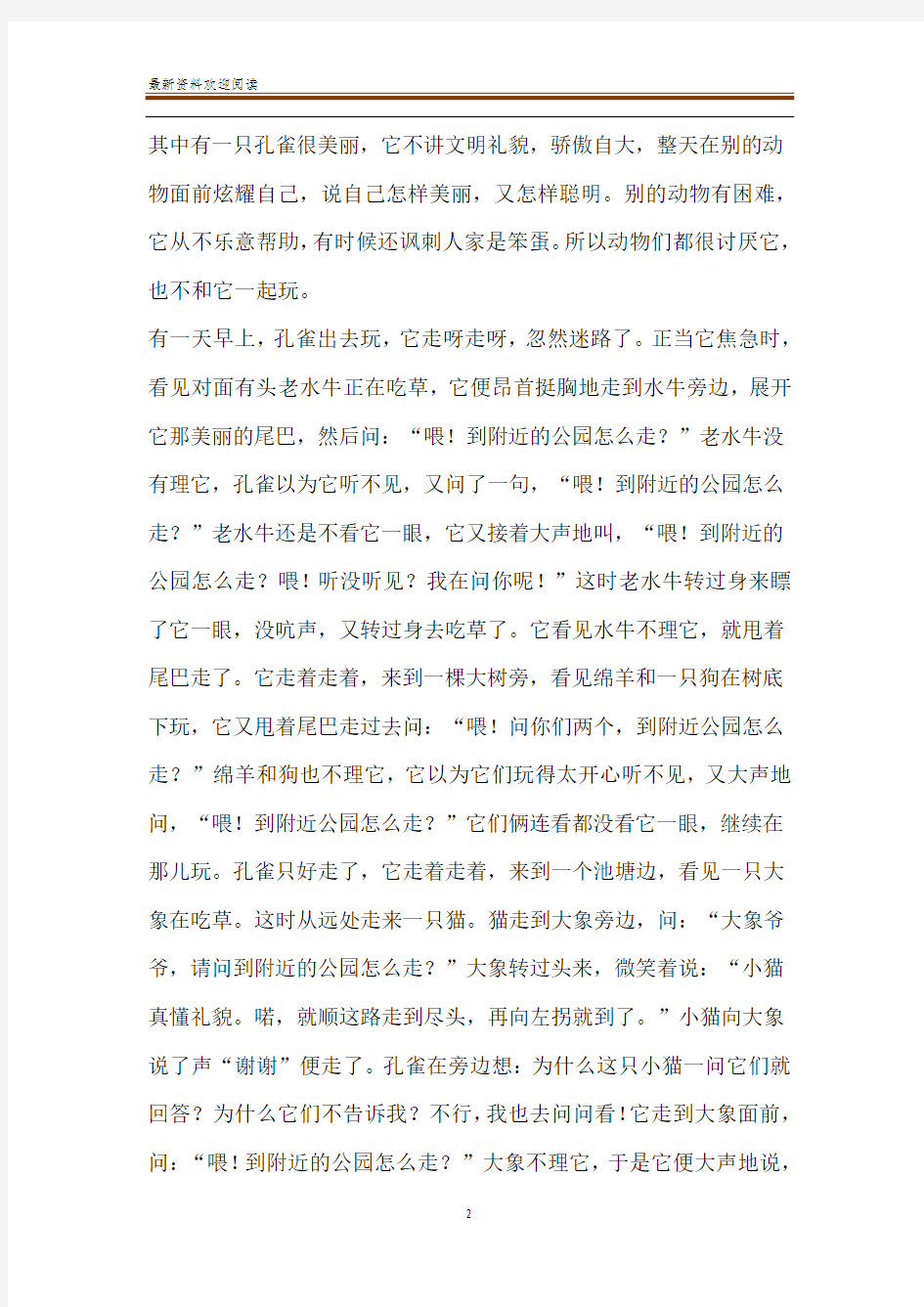 不讲文明礼貌的检讨书