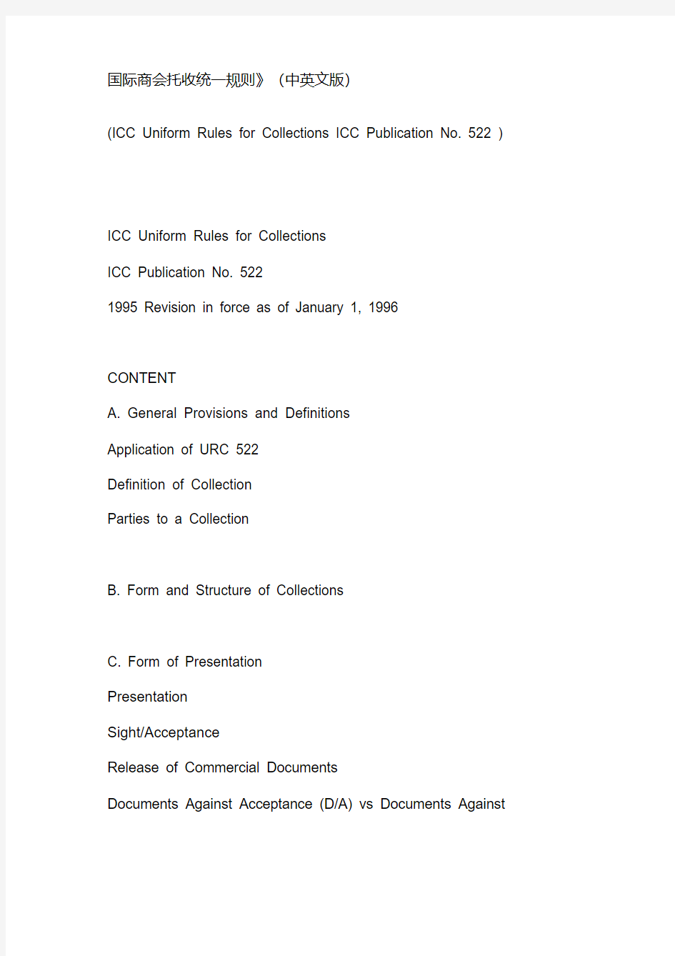 国际商会托收统一规则说明中英文版)